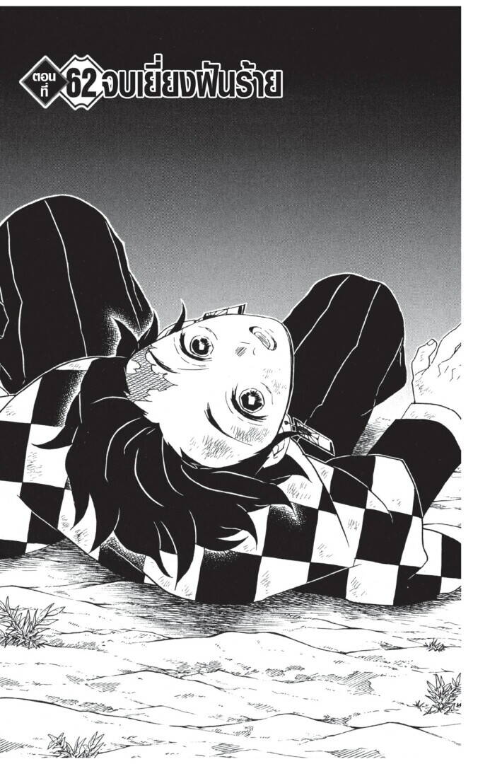 Kimetsu no yaiba ตอนที่ 62-70 5