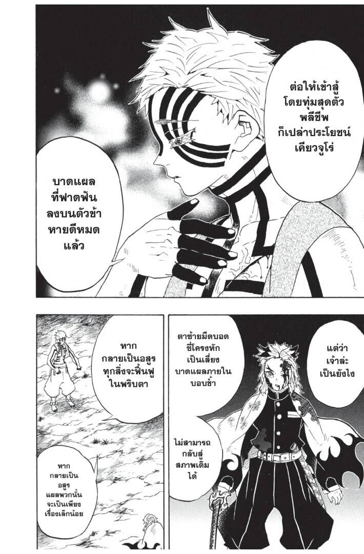 Kimetsu no yaiba ตอนที่ 62-70 50
