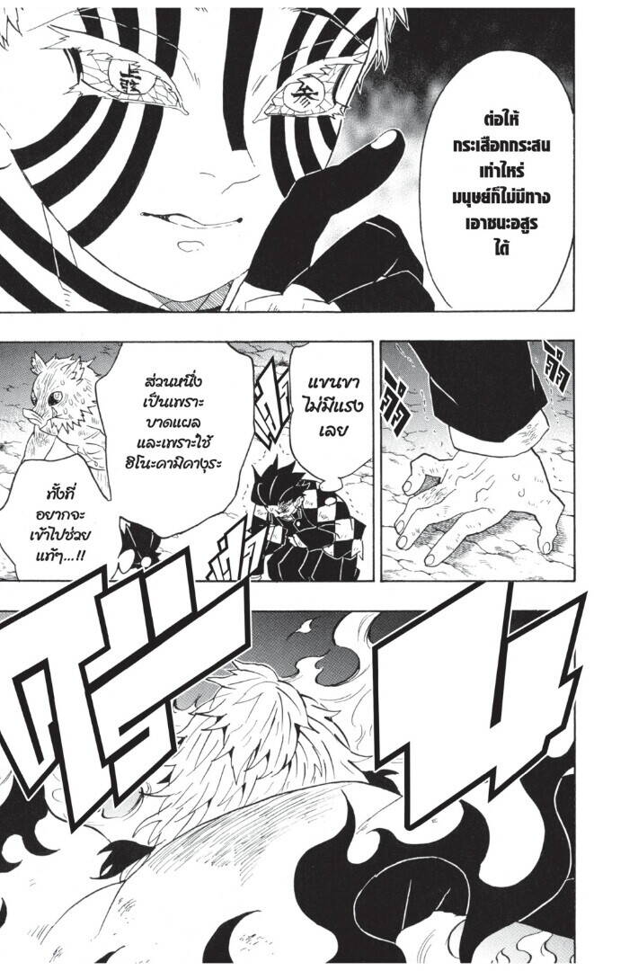 Kimetsu no yaiba ตอนที่ 62-70 51