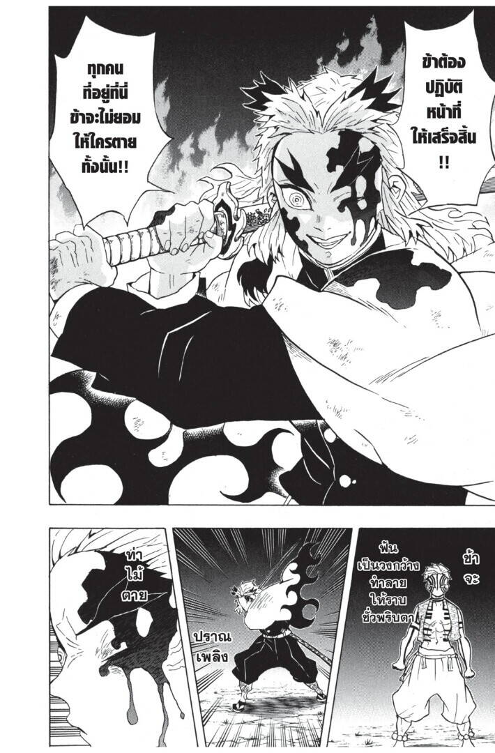 Kimetsu no yaiba ตอนที่ 62-70 52