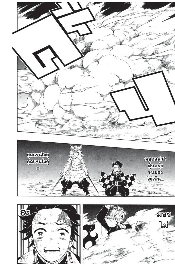 Kimetsu no yaiba ตอนที่ 62-70 56