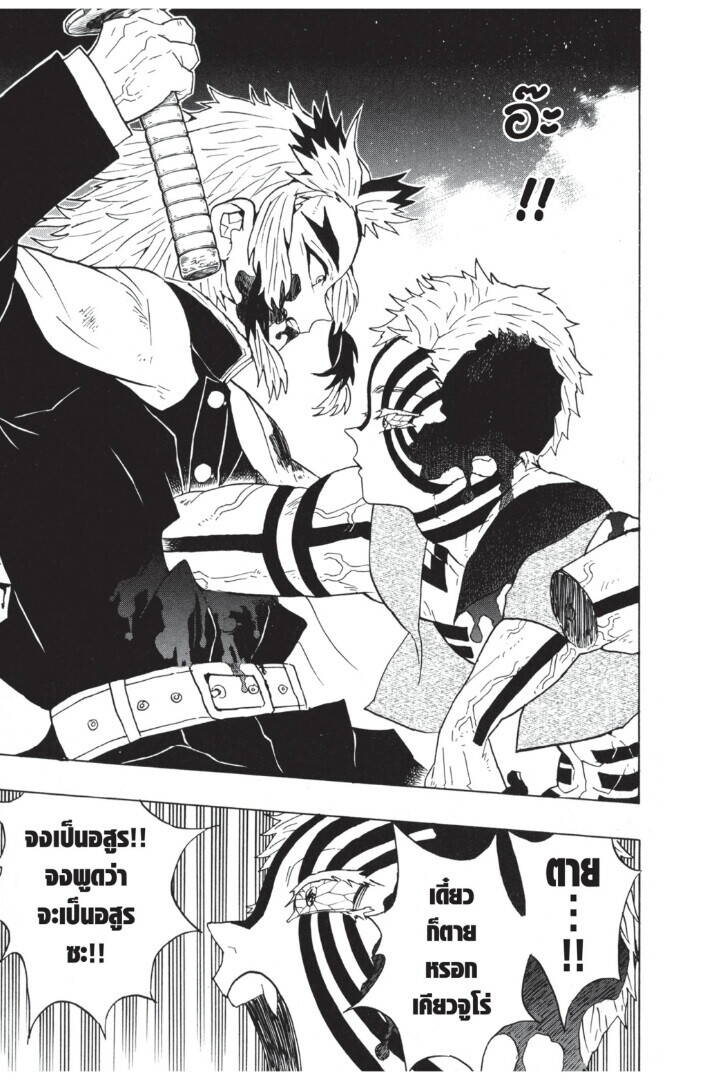 Kimetsu no yaiba ตอนที่ 62-70 57