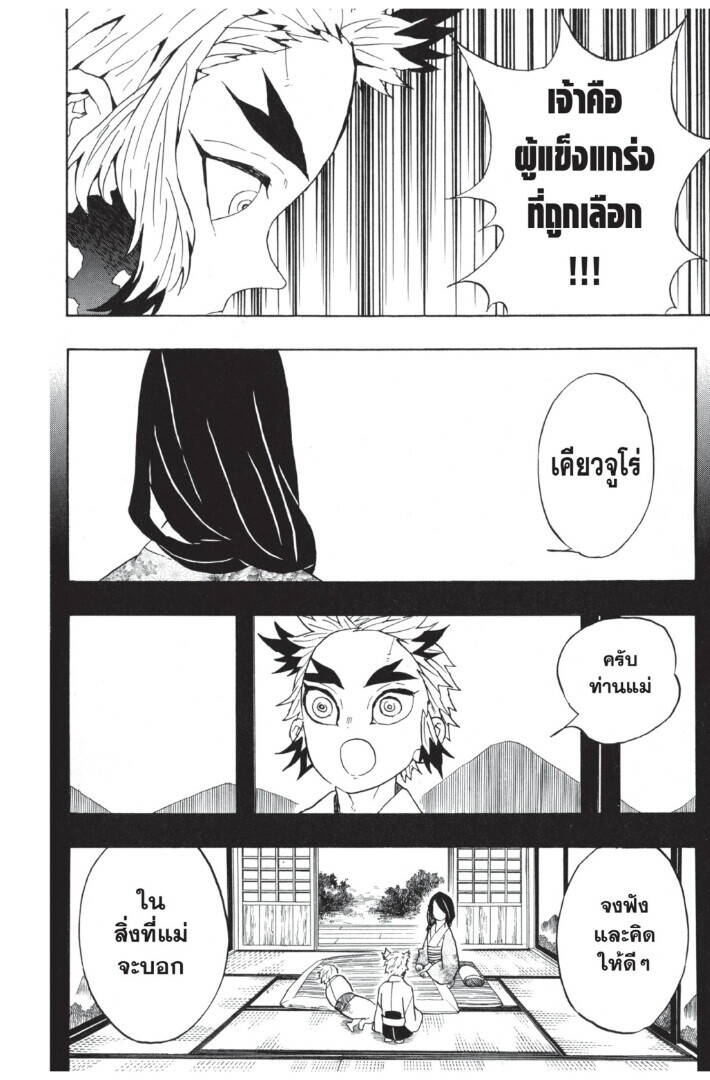 Kimetsu no yaiba ตอนที่ 62-70 58