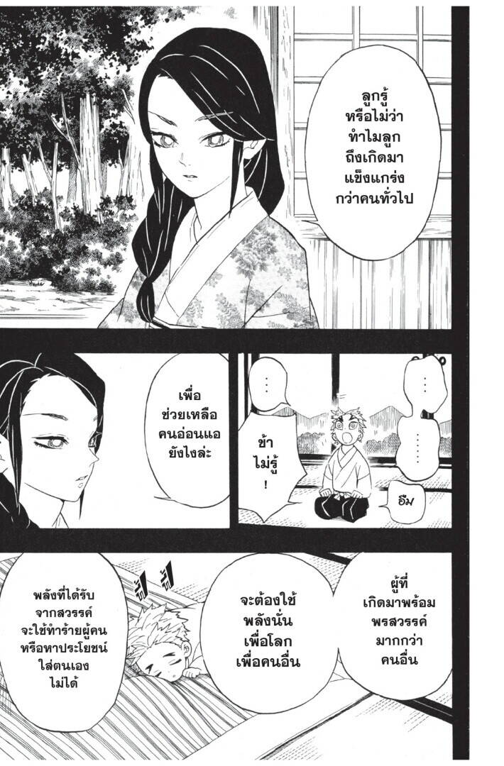 Kimetsu no yaiba ตอนที่ 62-70 59