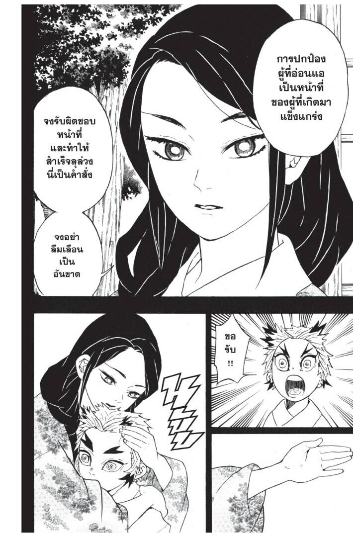Kimetsu no yaiba ตอนที่ 62-70 60