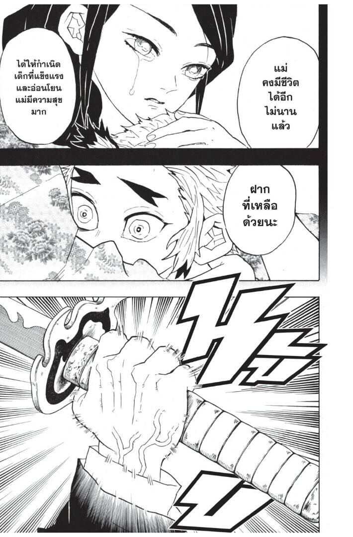 Kimetsu no yaiba ตอนที่ 62-70 61