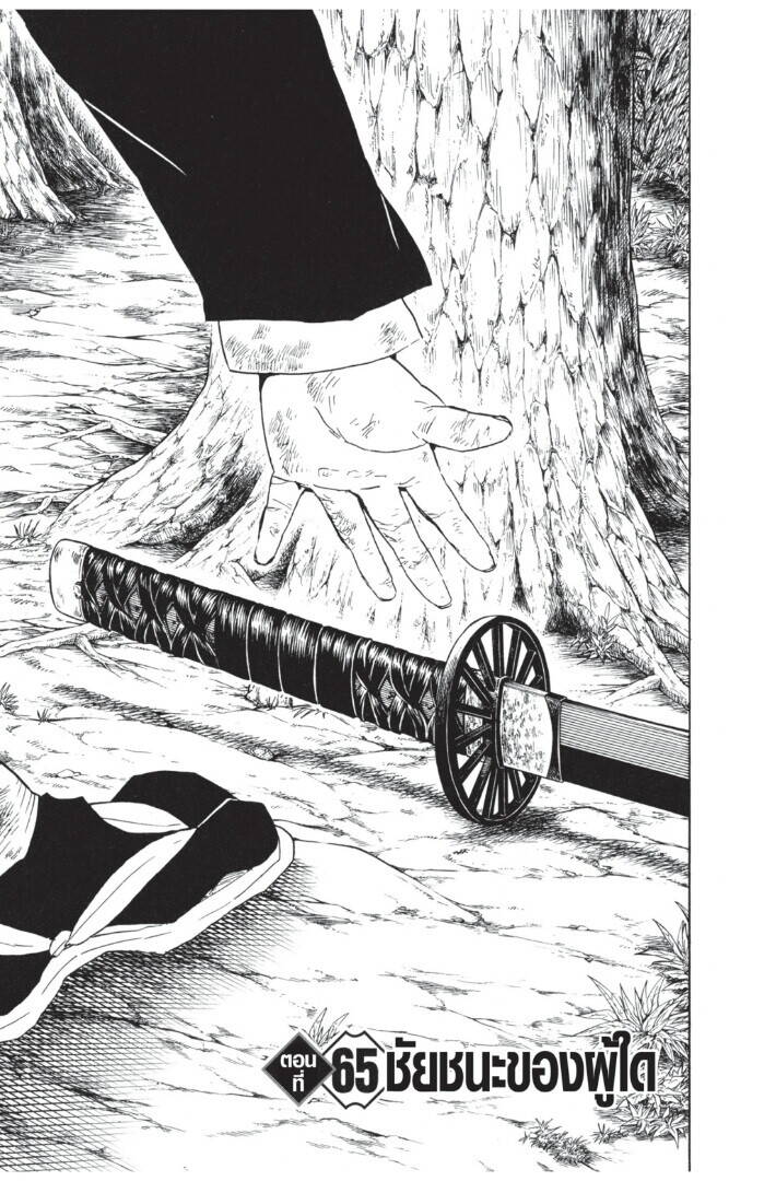 Kimetsu no yaiba ตอนที่ 62-70 67