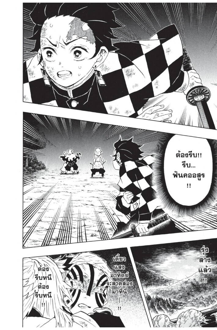 Kimetsu no yaiba ตอนที่ 62-70 68