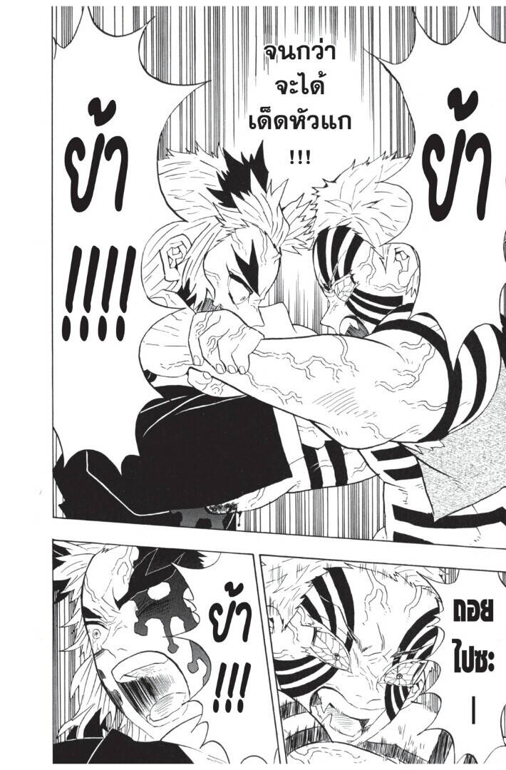 Kimetsu no yaiba ตอนที่ 62-70 70