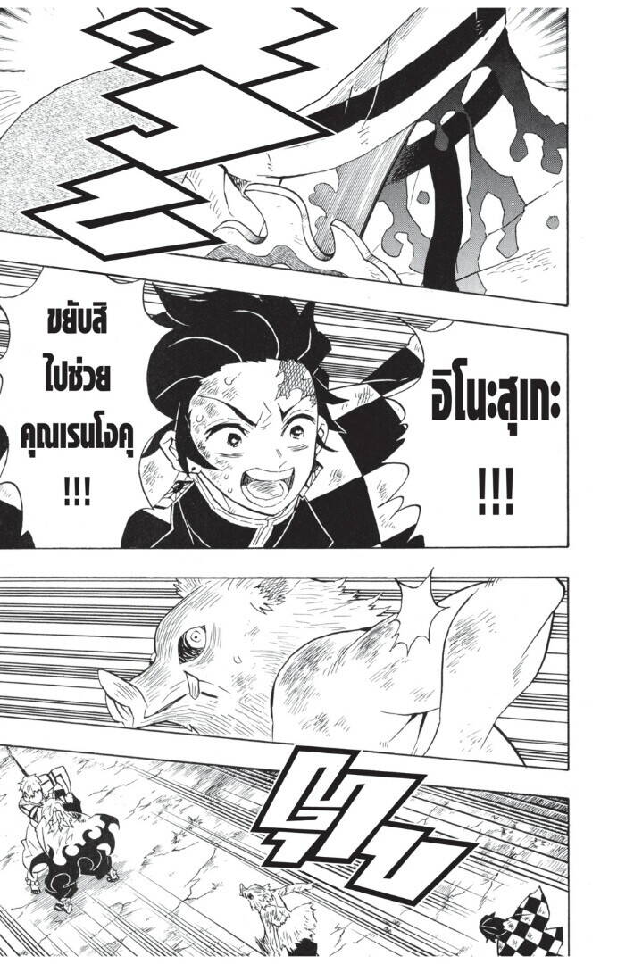 Kimetsu no yaiba ตอนที่ 62-70 71