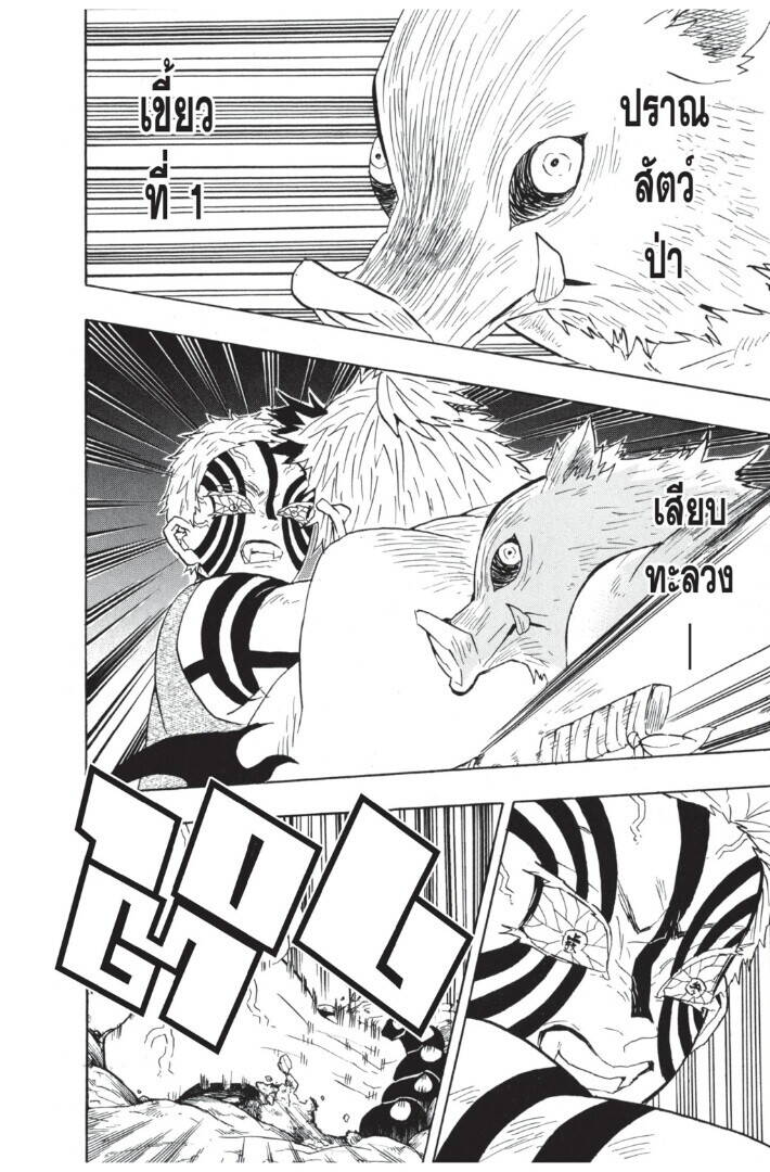 Kimetsu no yaiba ตอนที่ 62-70 72