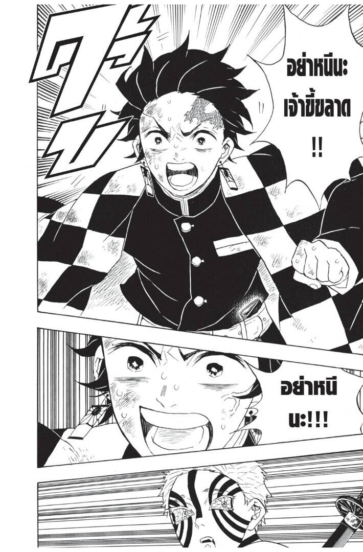 Kimetsu no yaiba ตอนที่ 62-70 78