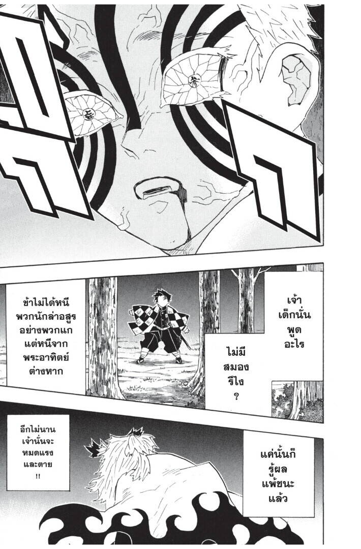 Kimetsu no yaiba ตอนที่ 62-70 79