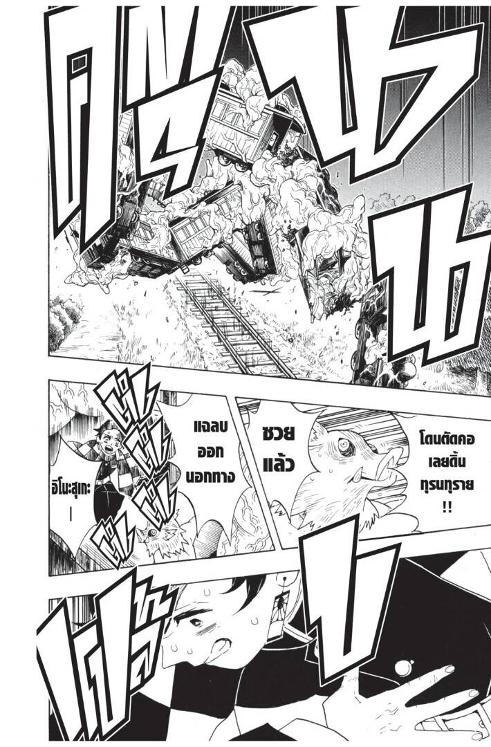 Kimetsu no yaiba ตอนที่ 62-70 8