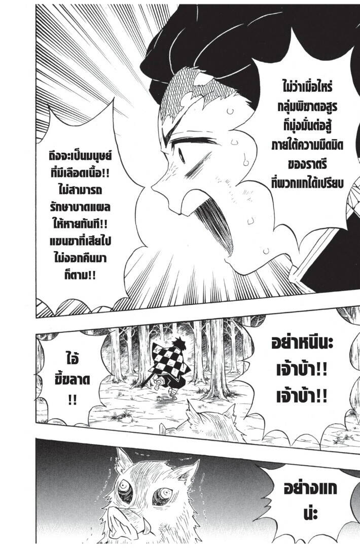 Kimetsu no yaiba ตอนที่ 62-70 80