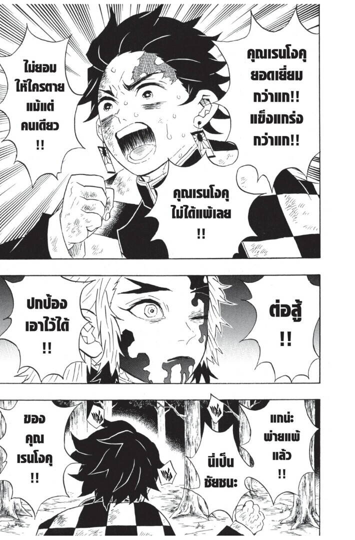Kimetsu no yaiba ตอนที่ 62-70 81