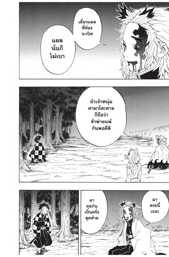 Kimetsu no yaiba ตอนที่ 62-70 84