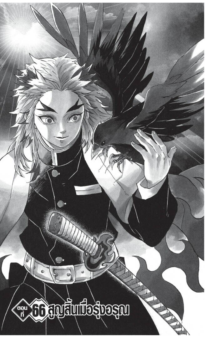 Kimetsu no yaiba ตอนที่ 62-70 87