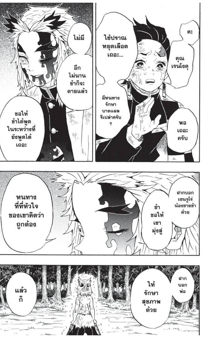 Kimetsu no yaiba ตอนที่ 62-70 89