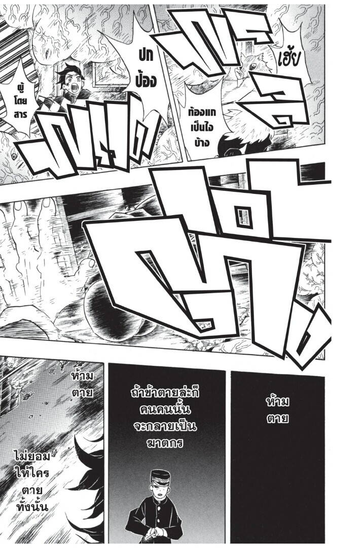 Kimetsu no yaiba ตอนที่ 62-70 9