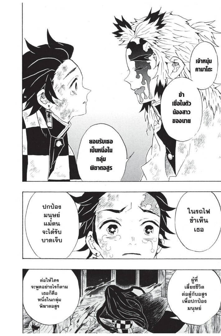 Kimetsu no yaiba ตอนที่ 62-70 90