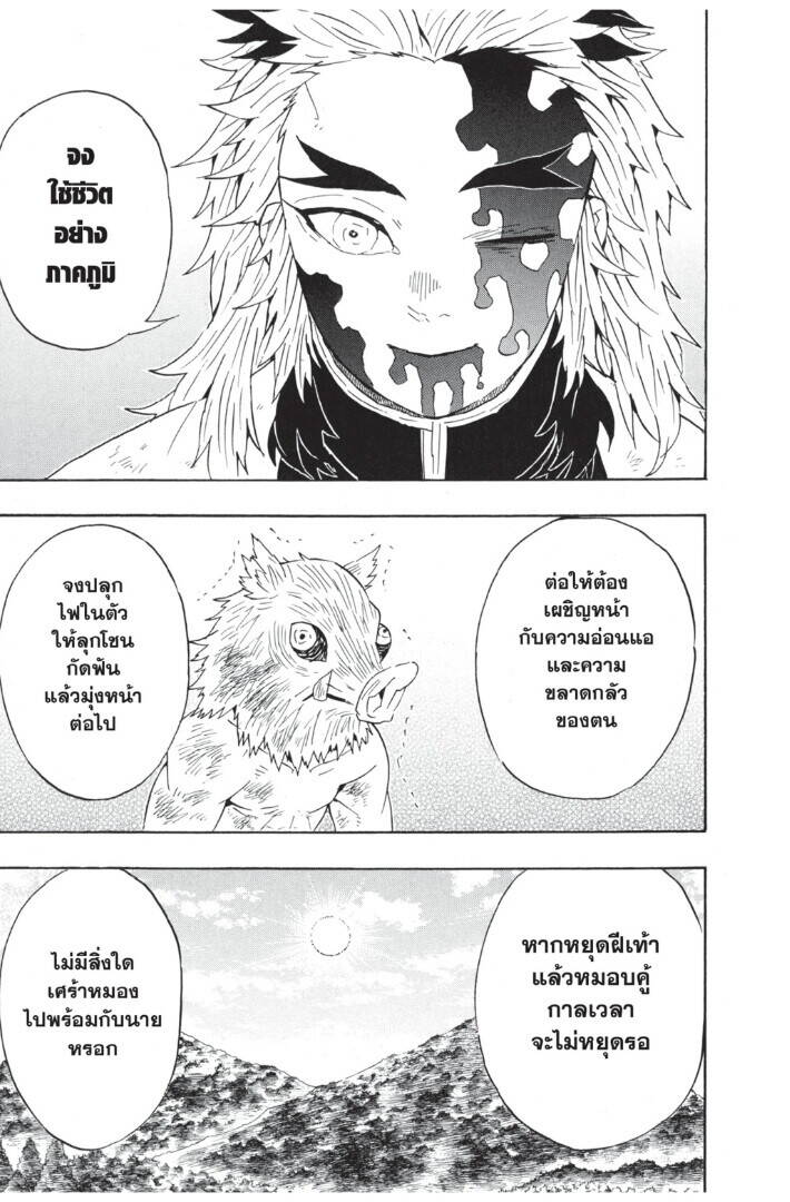 Kimetsu no yaiba ตอนที่ 62-70 91