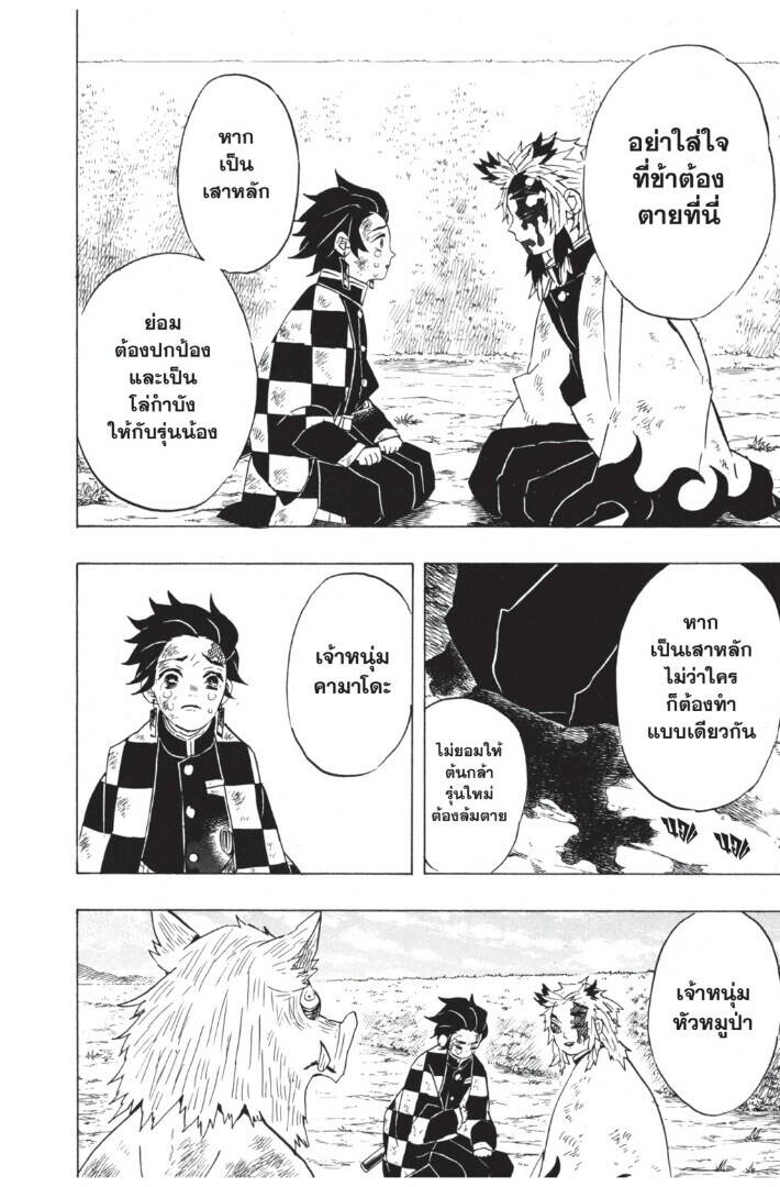 Kimetsu no yaiba ตอนที่ 62-70 92