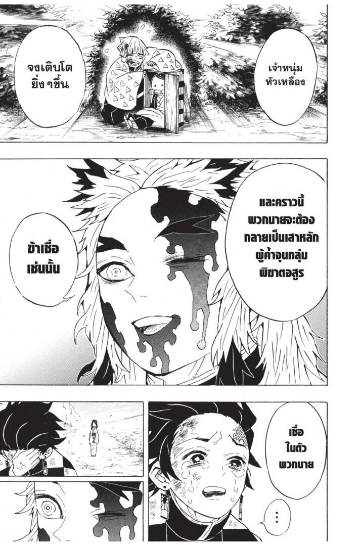 Kimetsu no yaiba ตอนที่ 62-70 93