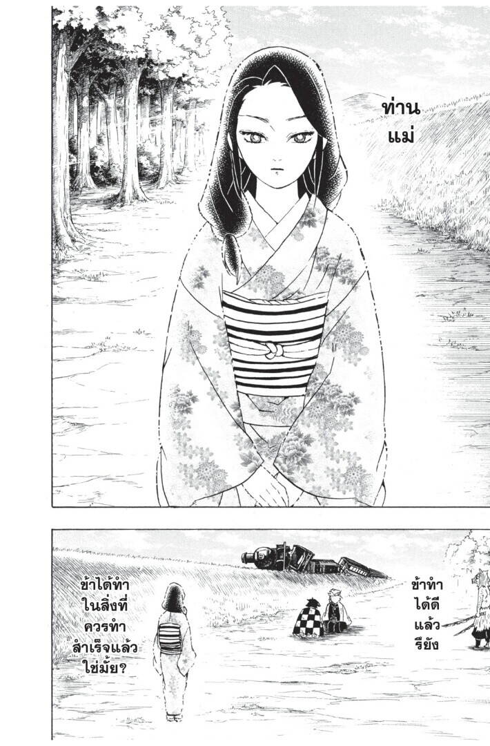 Kimetsu no yaiba ตอนที่ 62-70 94