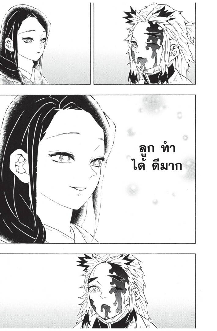 Kimetsu no yaiba ตอนที่ 62-70 95