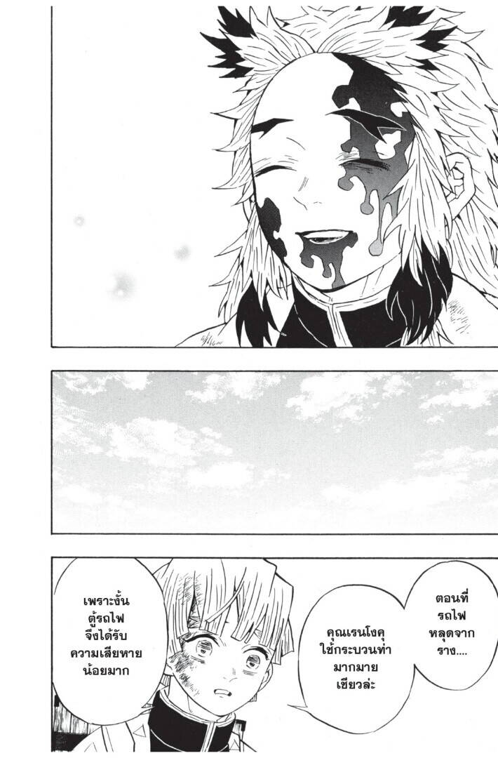 Kimetsu no yaiba ตอนที่ 62-70 96