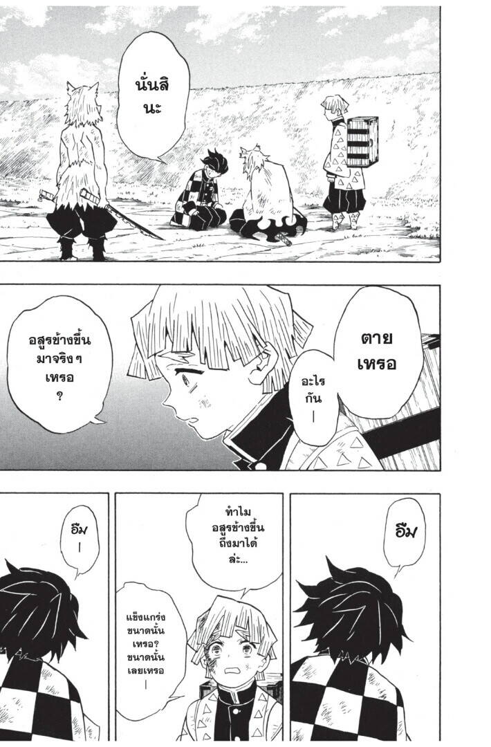 Kimetsu no yaiba ตอนที่ 62-70 97