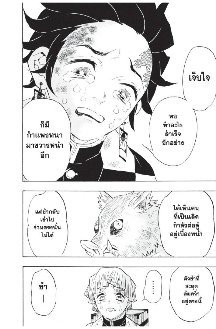 Kimetsu no yaiba ตอนที่ 62-70 98