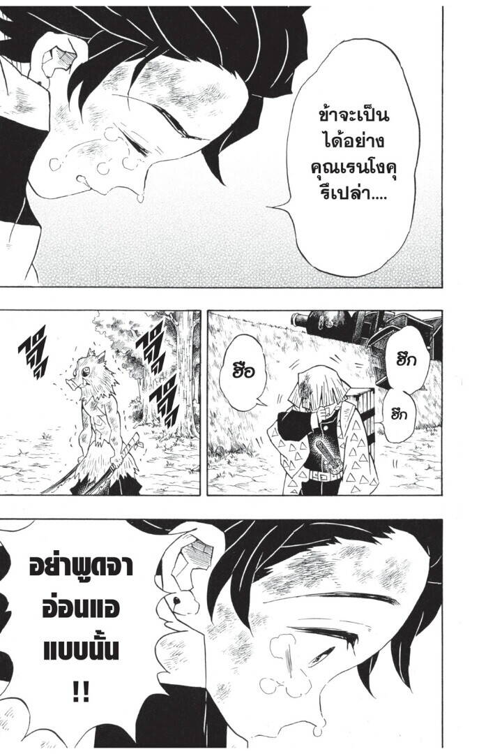 Kimetsu no yaiba ตอนที่ 62-70 99