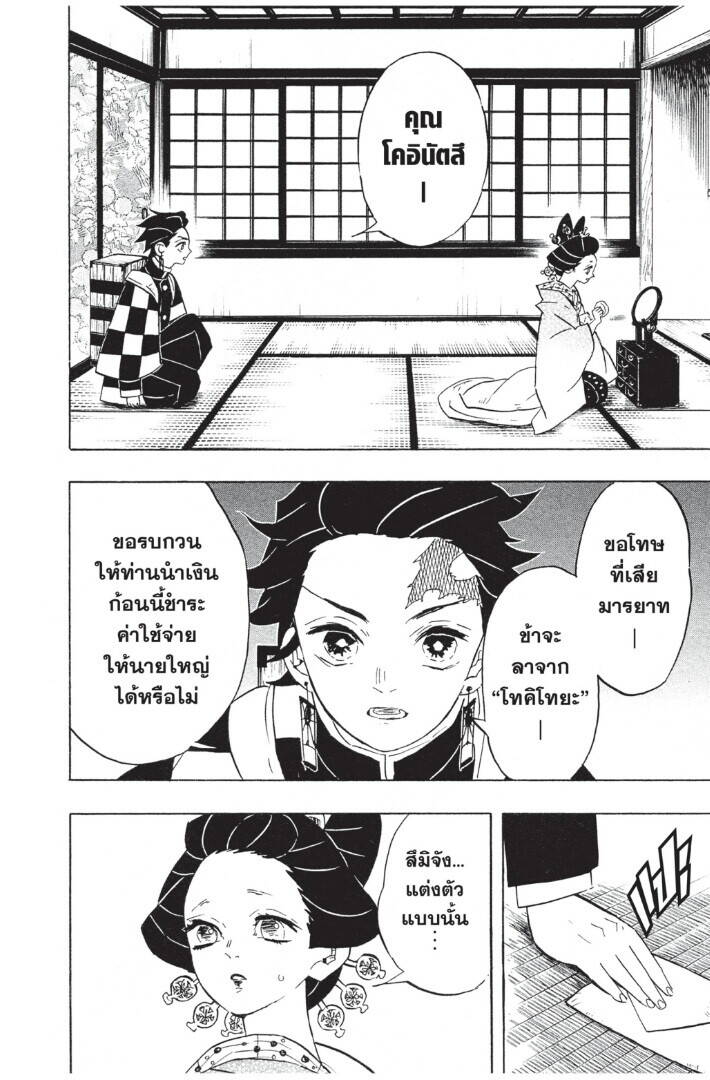 Kimetsu no yaiba ตอนที่ 71-79 100