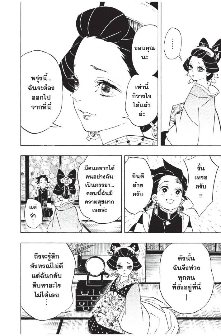 Kimetsu no yaiba ตอนที่ 71-79 102