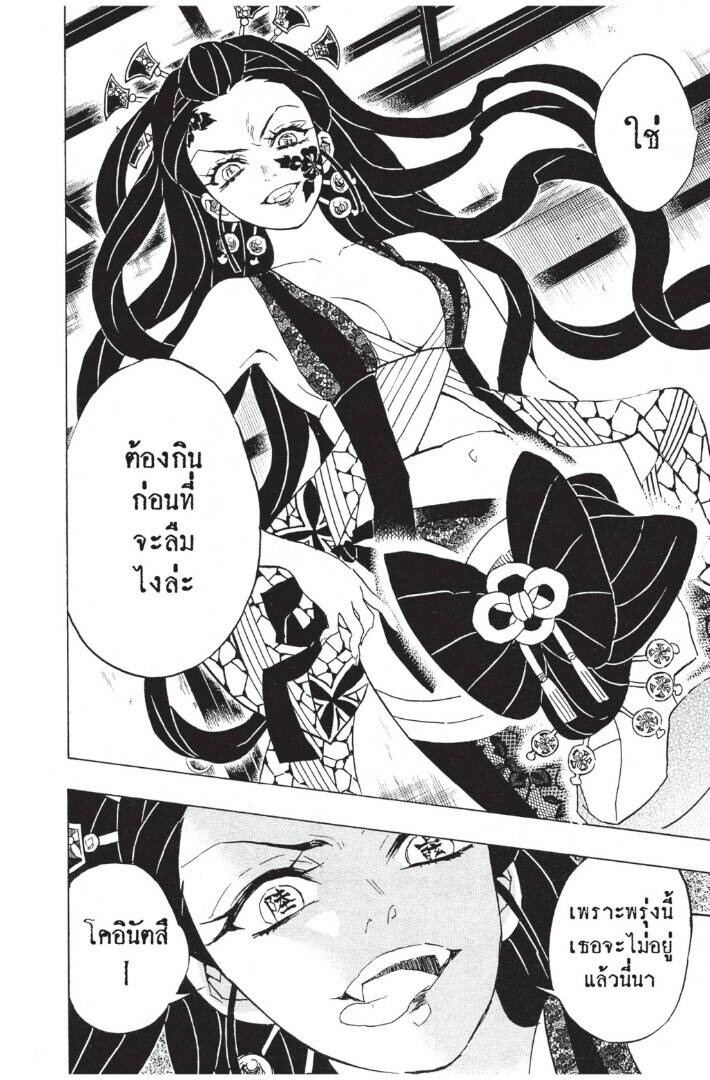Kimetsu no yaiba ตอนที่ 71-79 104