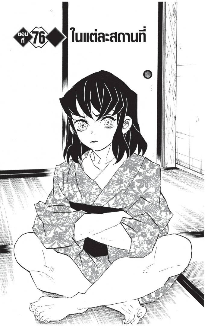 Kimetsu no yaiba ตอนที่ 71-79 107