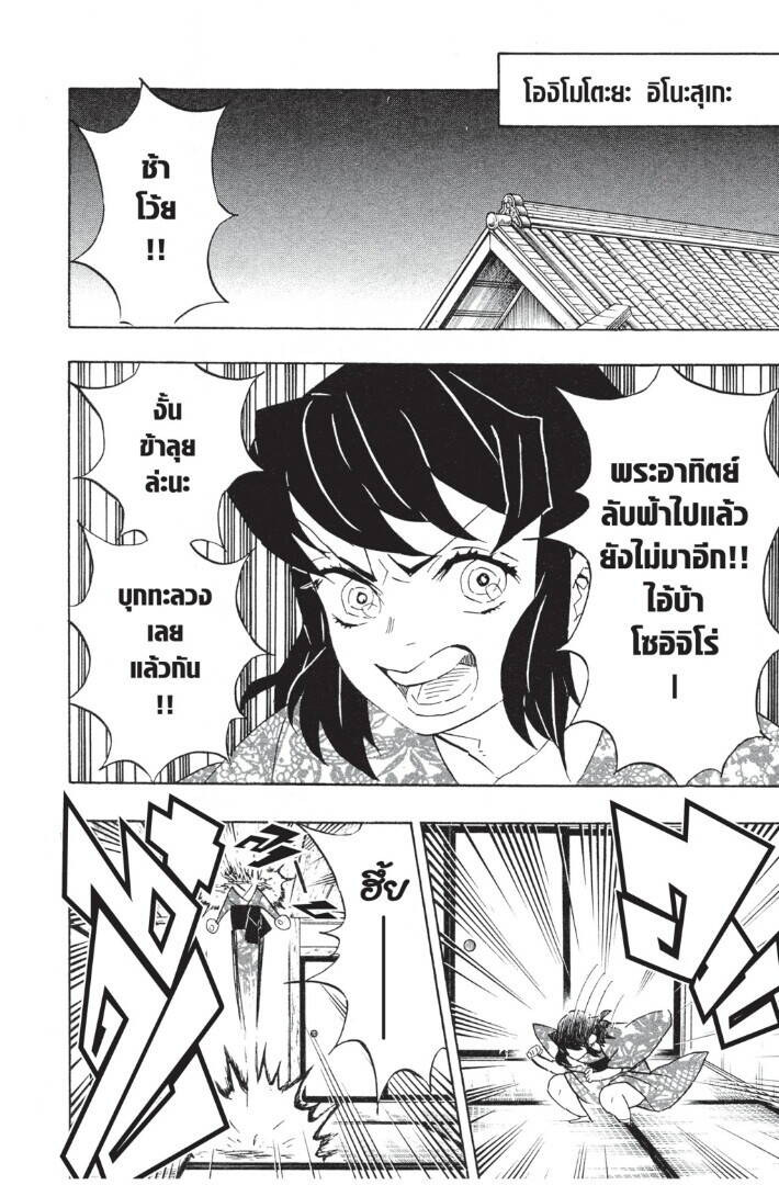 Kimetsu no yaiba ตอนที่ 71-79 108