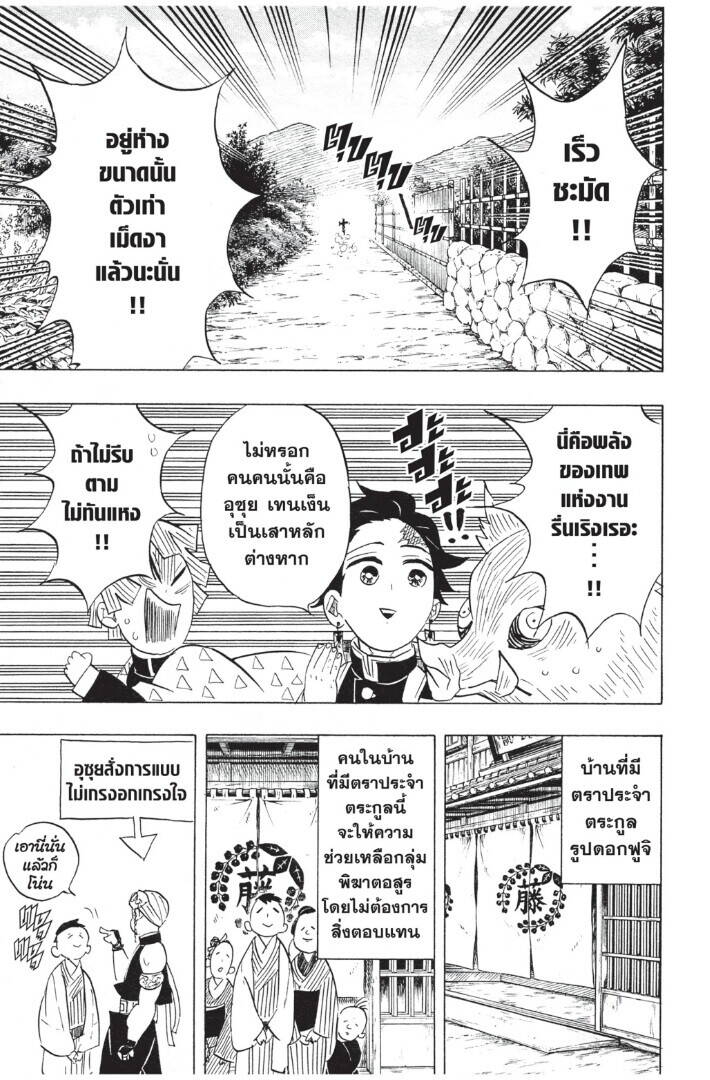 Kimetsu no yaiba ตอนที่ 71-79 11
