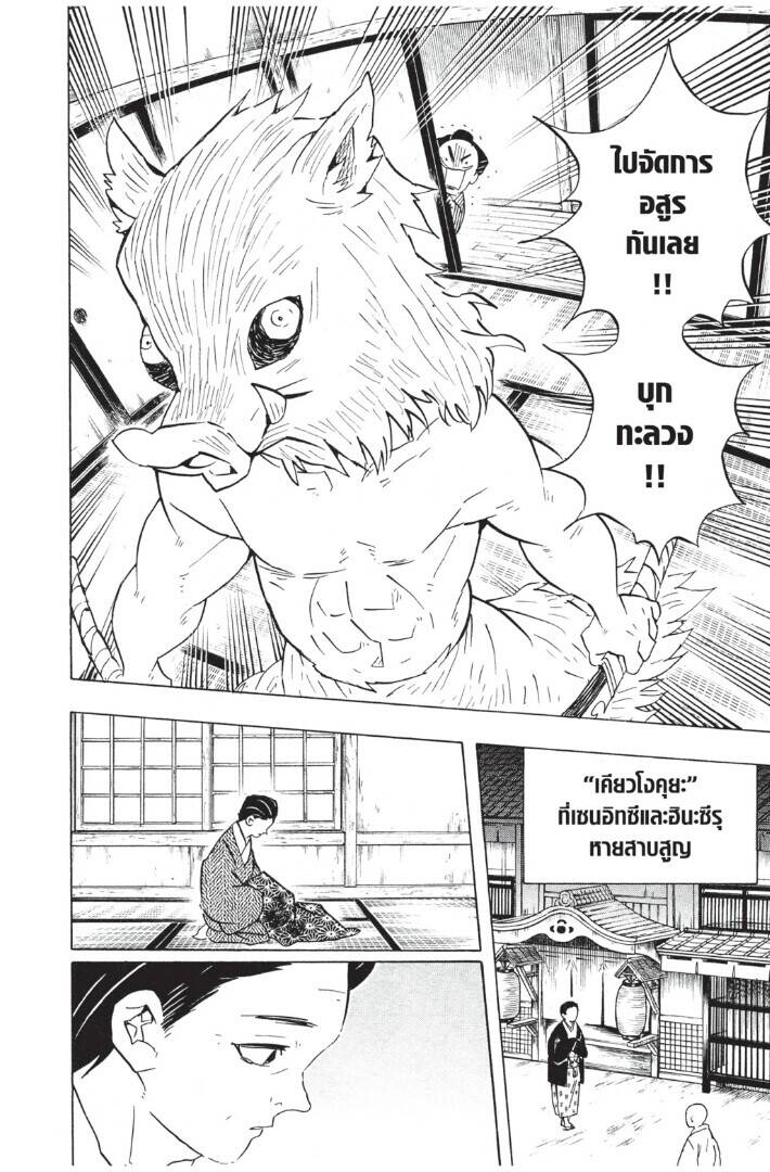 Kimetsu no yaiba ตอนที่ 71-79 110