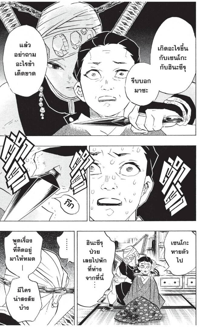 Kimetsu no yaiba ตอนที่ 71-79 111
