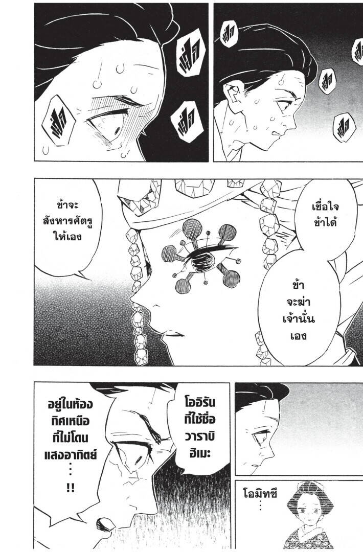 Kimetsu no yaiba ตอนที่ 71-79 112