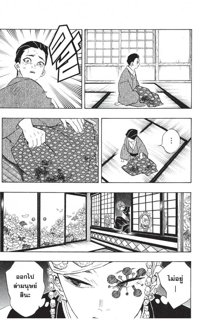 Kimetsu no yaiba ตอนที่ 71-79 113