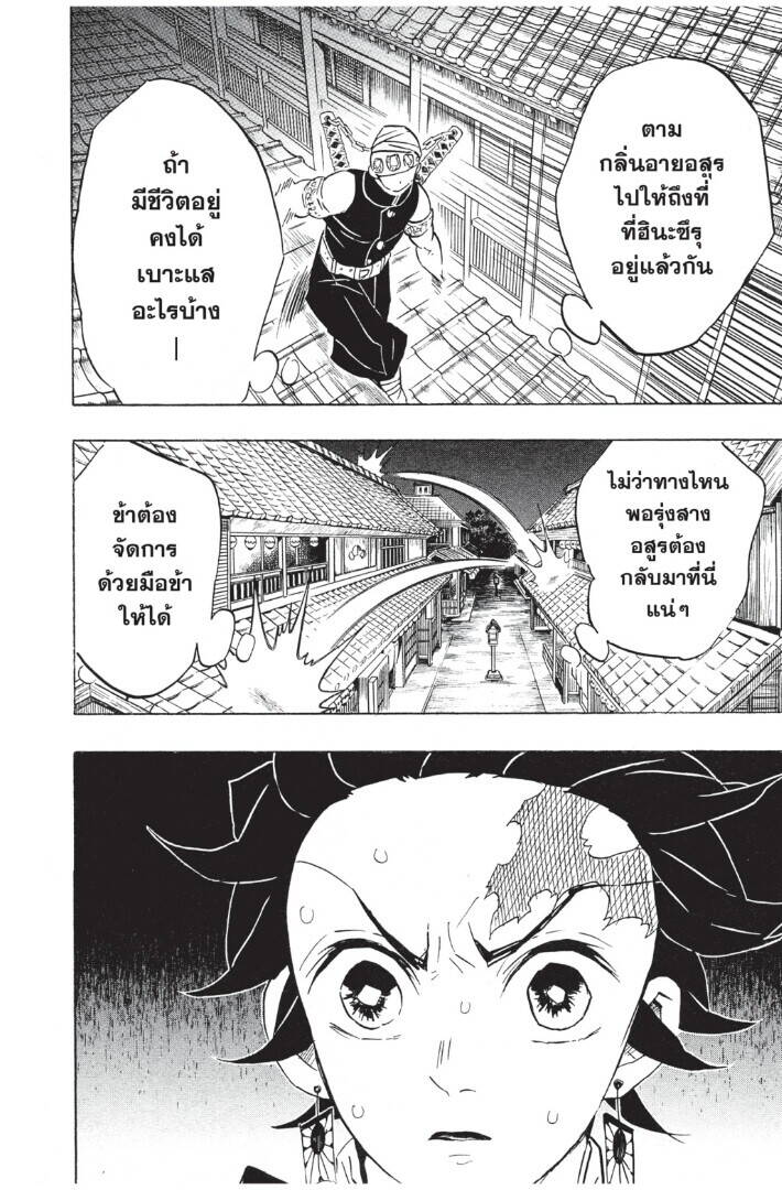 Kimetsu no yaiba ตอนที่ 71-79 114