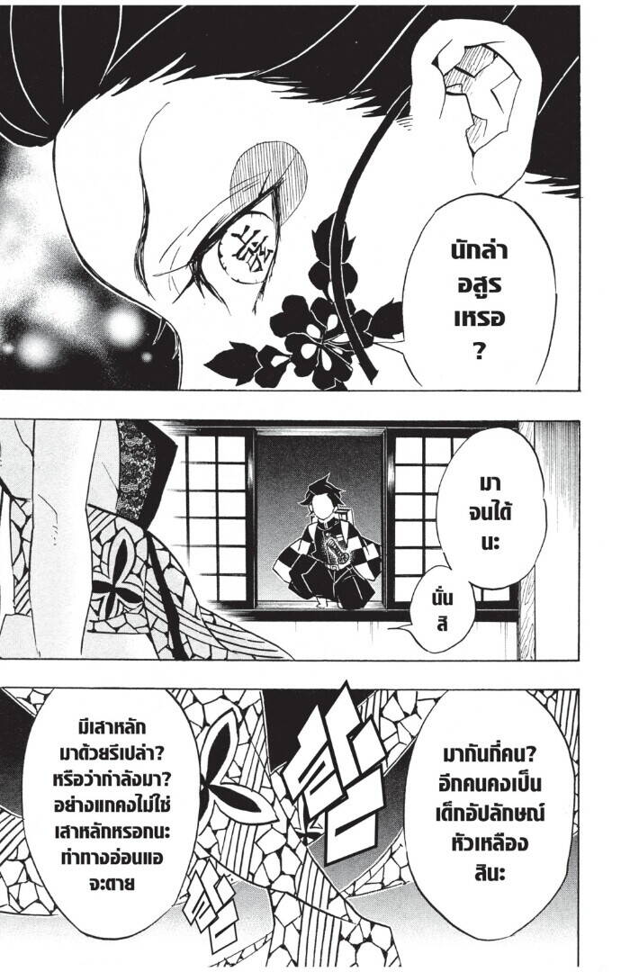Kimetsu no yaiba ตอนที่ 71-79 115