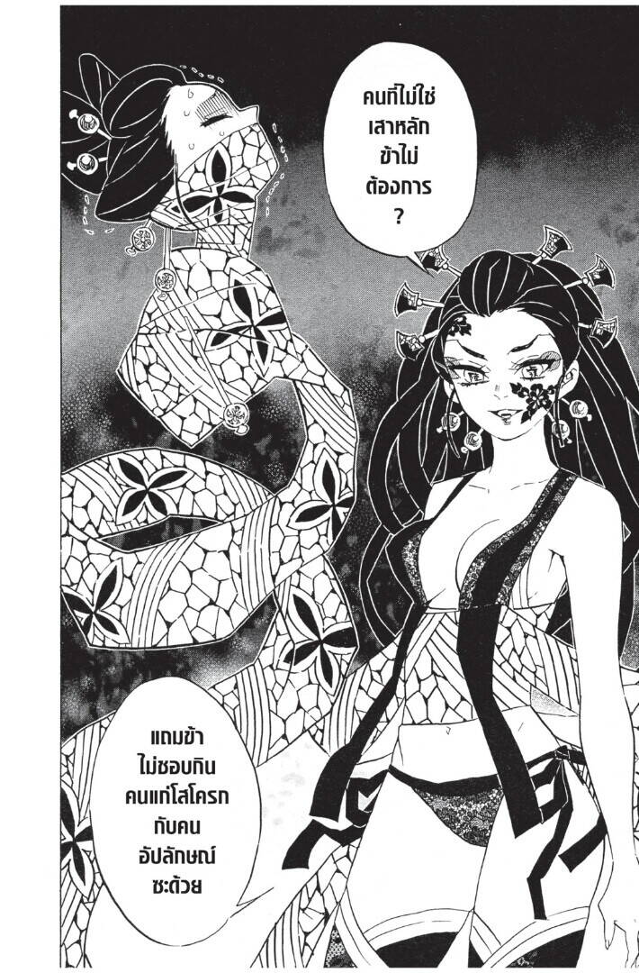 Kimetsu no yaiba ตอนที่ 71-79 116