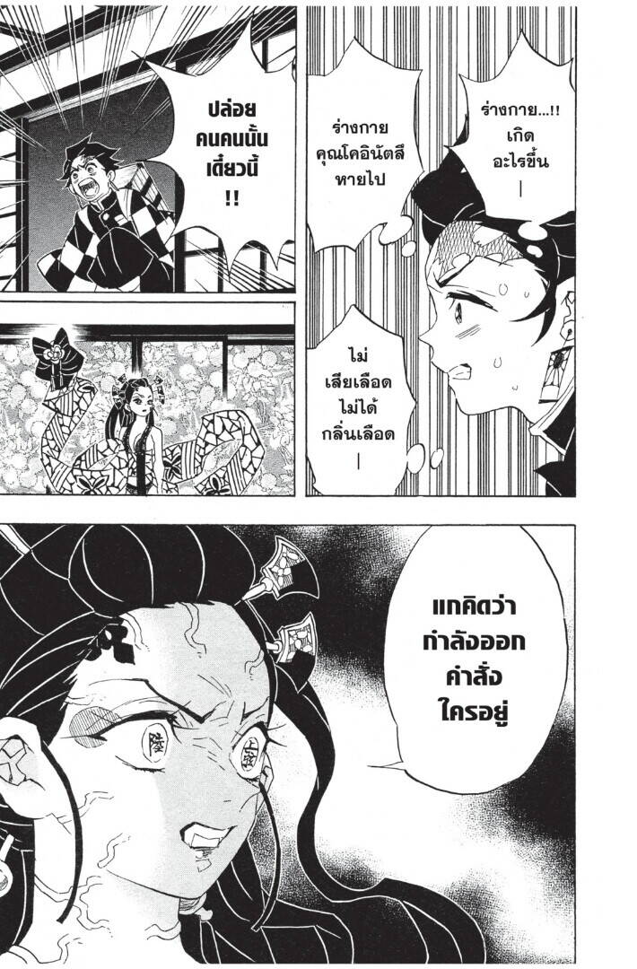 Kimetsu no yaiba ตอนที่ 71-79 117