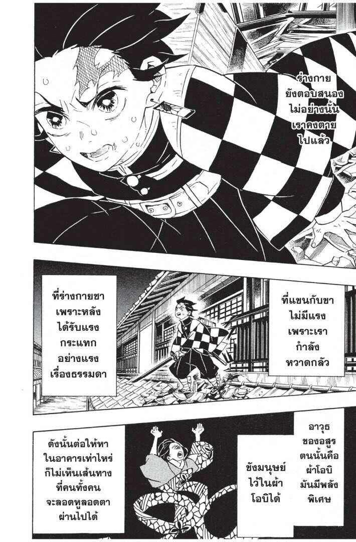 Kimetsu no yaiba ตอนที่ 71-79 120