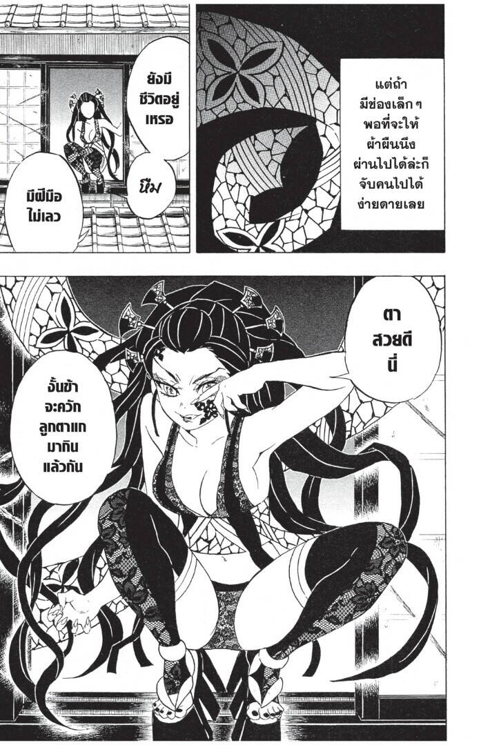 Kimetsu no yaiba ตอนที่ 71-79 121